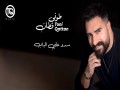 Sado Alaya Elbab