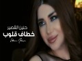 Khataf Qulub