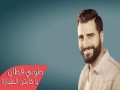 Ya Kabten Eltayara
