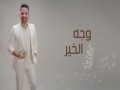 Wajh Elkhir