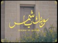WENEK YA SHAMS