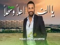 Ya Alf Ahlan Wsehln