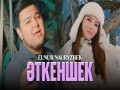 Әtkenshek