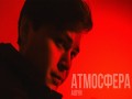 Atmosfera