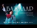 Bazhalar