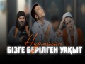 Bіzge Berіlgen Uaқyt