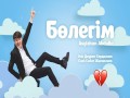Bөlegіm