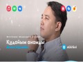 Құdaiym Anamdy