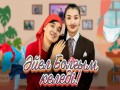 Әiel Bolғym Keledі