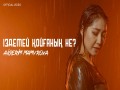 Іzdemei Қoiғanyң Ne?