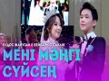 Menі Mәңgі Sүiseң!