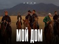 Moi Dom