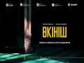 Өkіnіsh