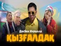 Qizgaldaq