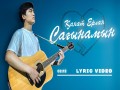 Saғynamyn