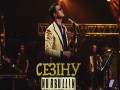Sezіnu