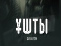 Ұshty