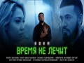 Vremya Ne Lechit