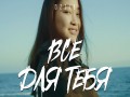 Vse Dlya Tebya