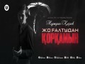 Zhoғaltudan Қorқamyn