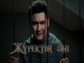 Zhүrektің Әnі