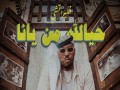 Hayalla Min Yana