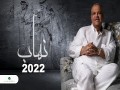 Nahhab