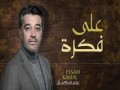 Ala Fekra