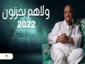 Wala Hom Yahzanoun