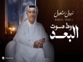 Wati Soot El Boad