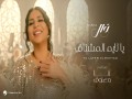 Ya Layem El Mshtag