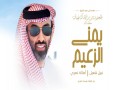 Yomna Al Zaem