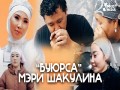 Buiursa