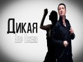 Dikaya