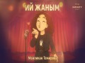 II ZhANYM