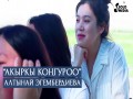 Akyrky Konguroo