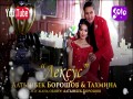 Leksus / Zhany