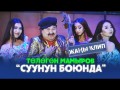 Suunun Boiunda