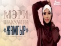 Zhamgyr