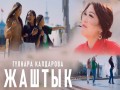 Zhashtyk