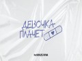 Devochka Plachet