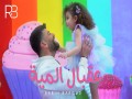 3A2Bal El Miyyi