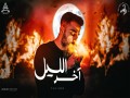 Akher El Lil
