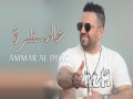 Al Mastara
