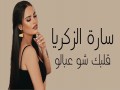 Albak Shou Abalo