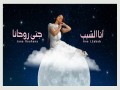 Ana Lsabab