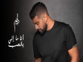 Ana Ma Eli Bel Hob