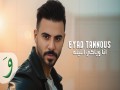 Ana W Yaki El Leila