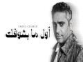 Awal Ma Bashoufak