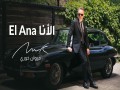 El Ana